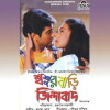 Sasurbari Zindabad (2000)
