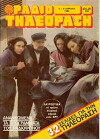 Ta Lavreotika (1982)