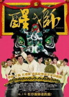 Dancing Lion (2007)