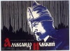 Alexander Nevsky (1938)