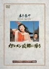 Carmen Comes Home (1951)
