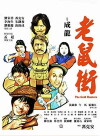 Lao shu jie (1981)