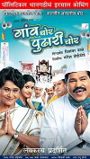 Gaon Thor Pudhari Chor (2017)