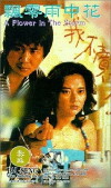 Piao ling yu zhong hua (1982)