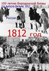 1812 God (1912)