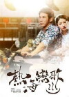 Once Upon a Time in Beitou (2014)