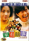 All's Well, Ends Well 1997 (1997)