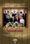 Vremena ne vybirayut (2002)