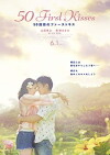 50 First Kisses (2017)