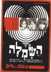 Im Vorübergehen (1969)
