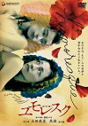 Humoresque: Sakasama no chou (2006)