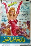 The Idol of the Crowds (1964)