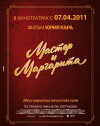 Master i Margarita (1994)