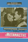 O metanastis (1965)