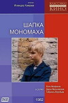 Shapka Monomakha (1982)