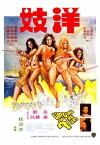 The Bod Squad (1974)