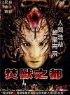 Fen shou zhi du (2002)
