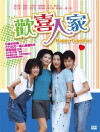 Huan xi ren jia (1999)
