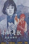 Xiao cheng chun qiu (1981)