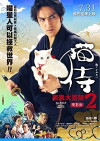 Neko Samurai: A Tropical Adventure (2015)
