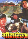 Simarekha (1997)