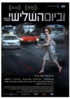 ...Be yom hashlishi (2010)