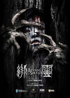 Blinding Souls (2018)