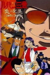 Lupin III: Burning Memory - Tokyo Crisis (1998)