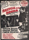 Robbery in Athens (1969)