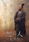 Confucius (2011)