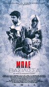 Blue Queen (2018)