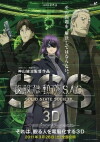 Ghost in the Shell S.A.C. Solid State Society 3D (2011)