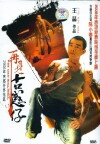 Hong Kong Bronx (2008)
