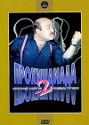 Prokhindiada 2 (1994)