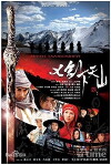 Ode to the Seven Swords (2006)