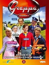 Grappa (2006)