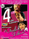 Ninaithale Inikkum (1979)