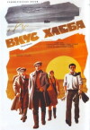 Vkus khleba (1979)