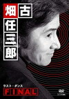 Furuhata Ninzaburô: Part II (1996)