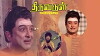 Thiruvarul (1975)