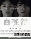 Byakuyakô (2006)