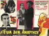 I Eva den... amartise (1965)