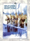 Prazdnik Neptuna (1986)