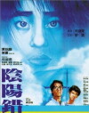 Yin yang ai (2001)