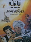 Ghafele (1992)