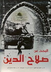Albahth Ean Salah Al-deen (2001)