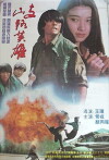 Qi lu ying xiong (1994)