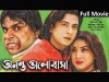 Ononto Bhalobasa (1999)