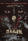Ninja (1967)