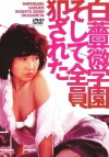 White Rose Campus: Then Everybody Gets Raped (1982)